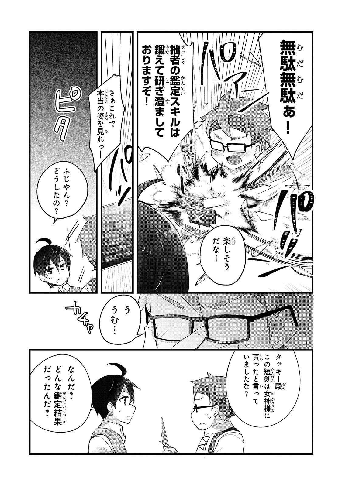 信者ゼロの女神サマと始める異世界攻略 第3話 - 16