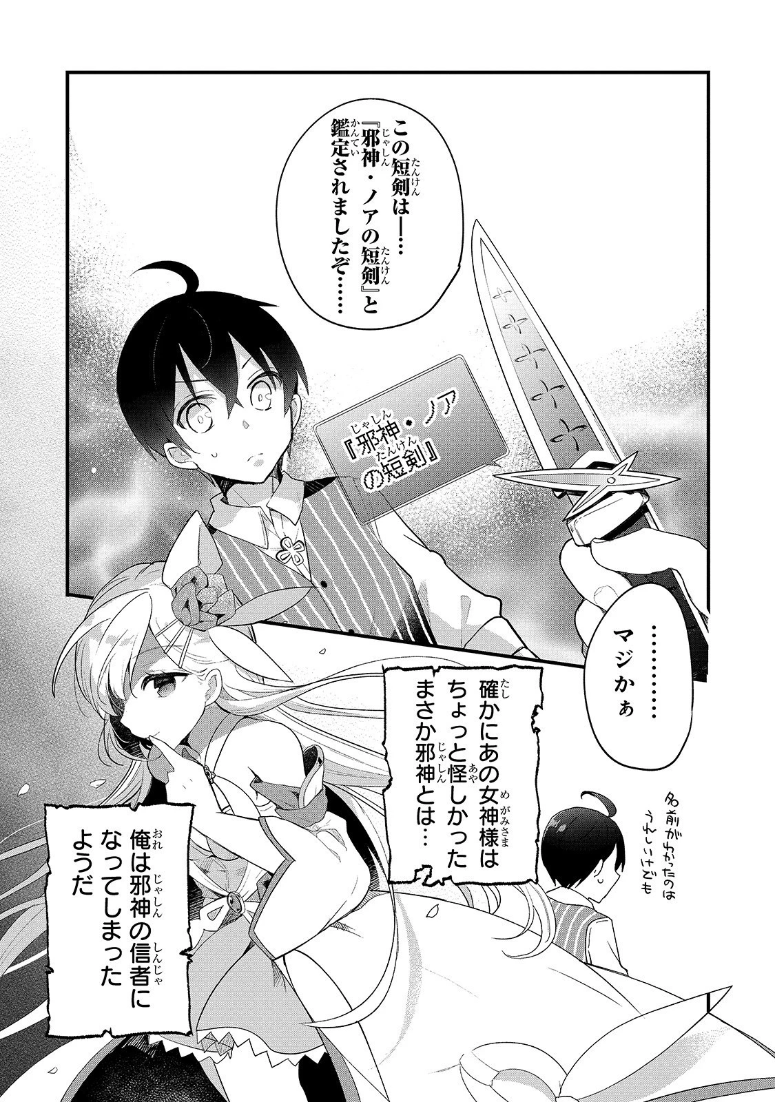 信者ゼロの女神サマと始める異世界攻略 第3話 - 17