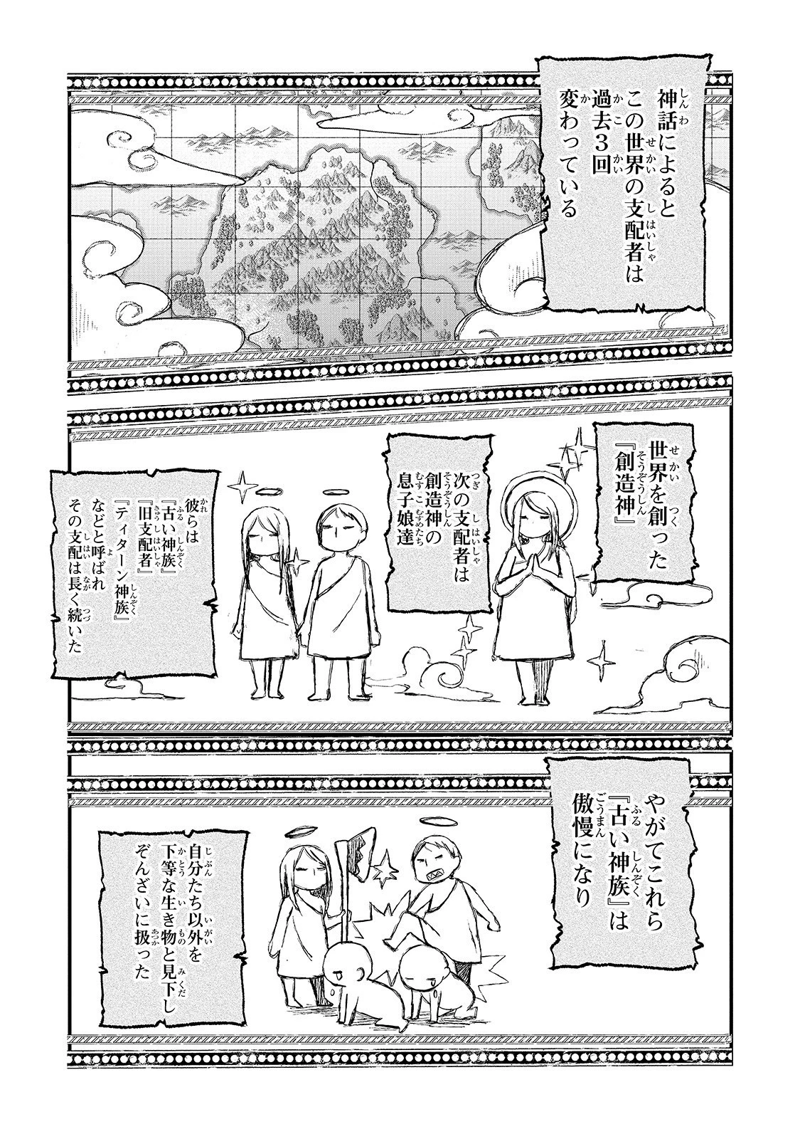 信者ゼロの女神サマと始める異世界攻略 第3話 - 18