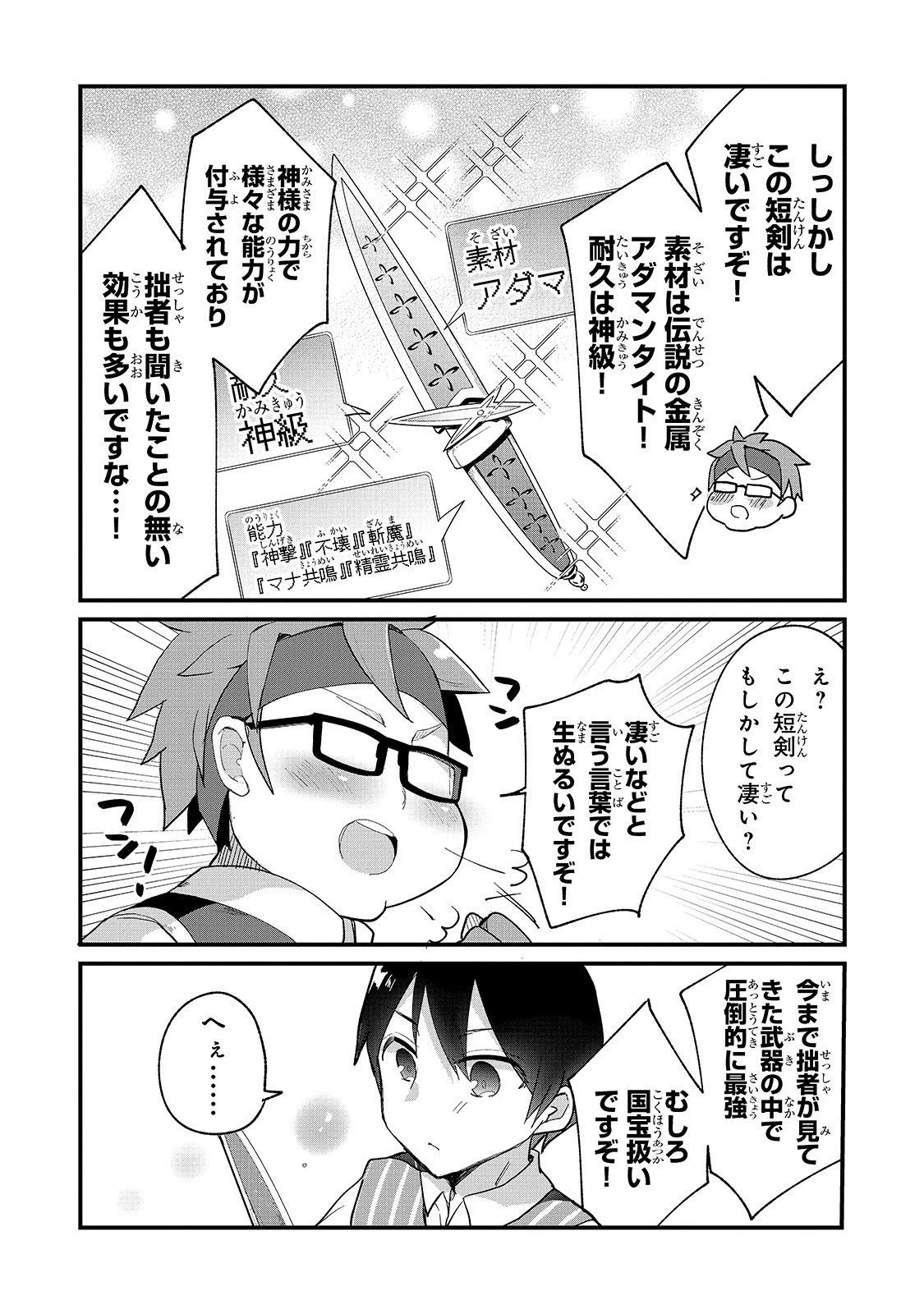 信者ゼロの女神サマと始める異世界攻略 第3話 - 21