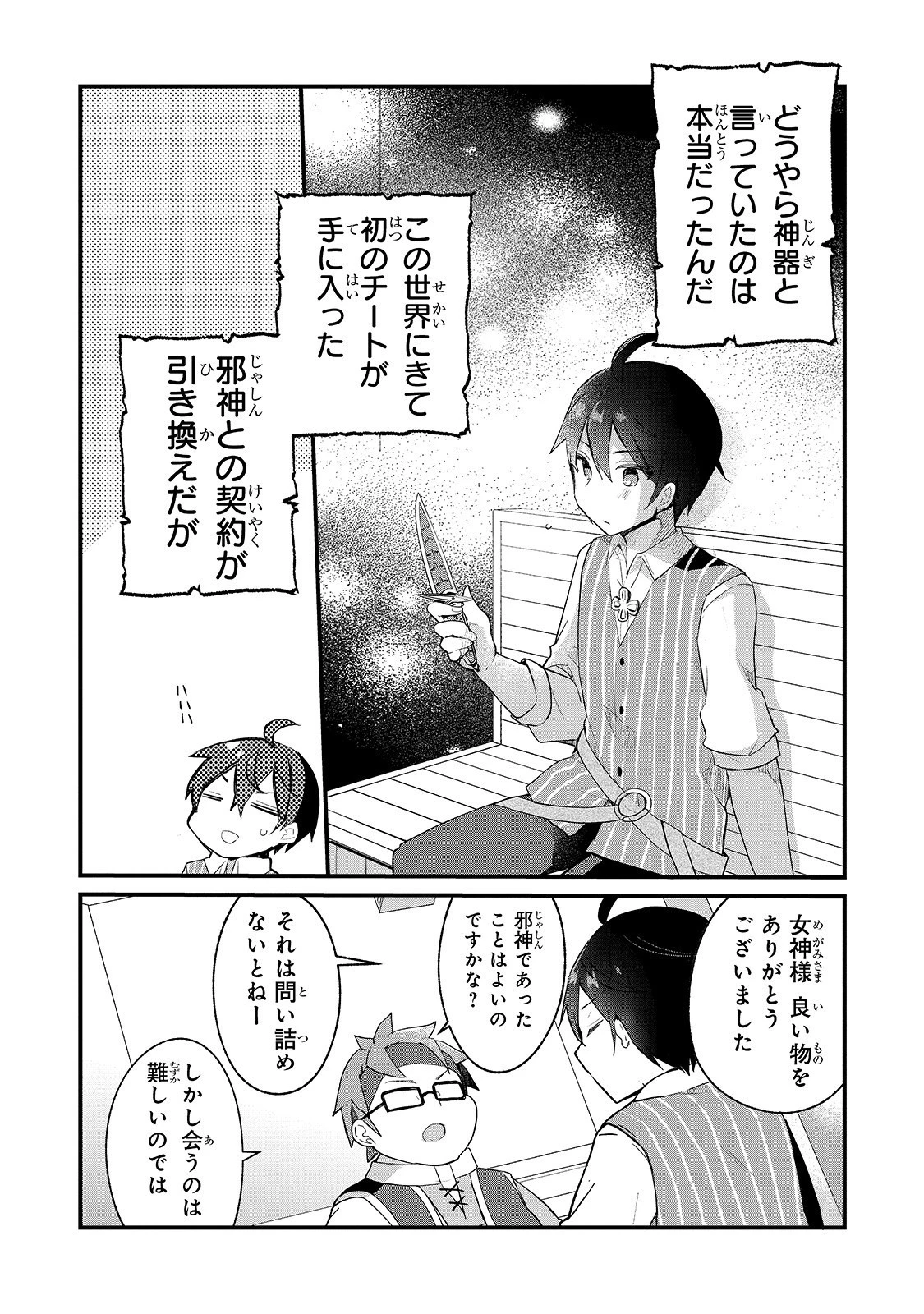 信者ゼロの女神サマと始める異世界攻略 第3話 - 22