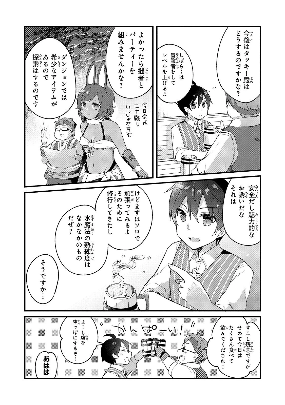 信者ゼロの女神サマと始める異世界攻略 第3話 - 25