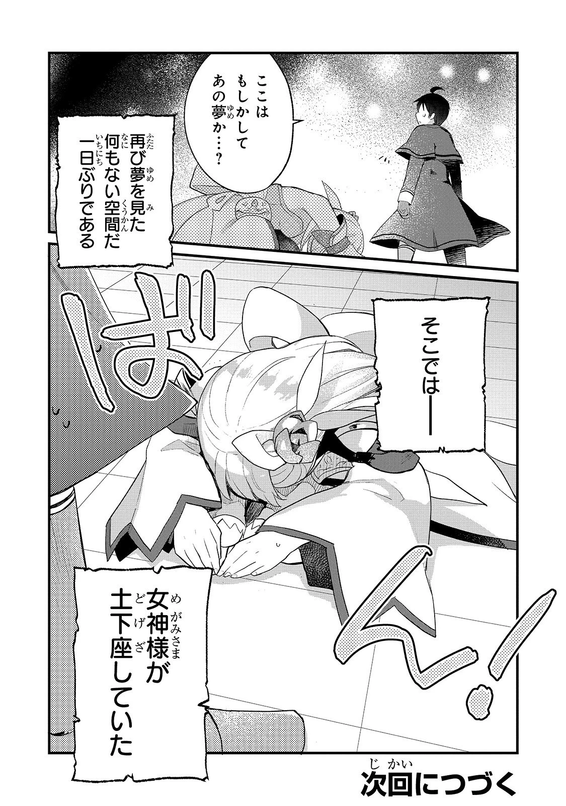 信者ゼロの女神サマと始める異世界攻略 第3話 - 28