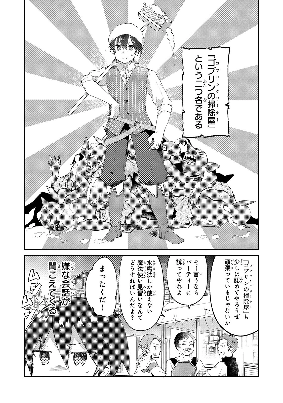 信者ゼロの女神サマと始める異世界攻略 第5話 - 7