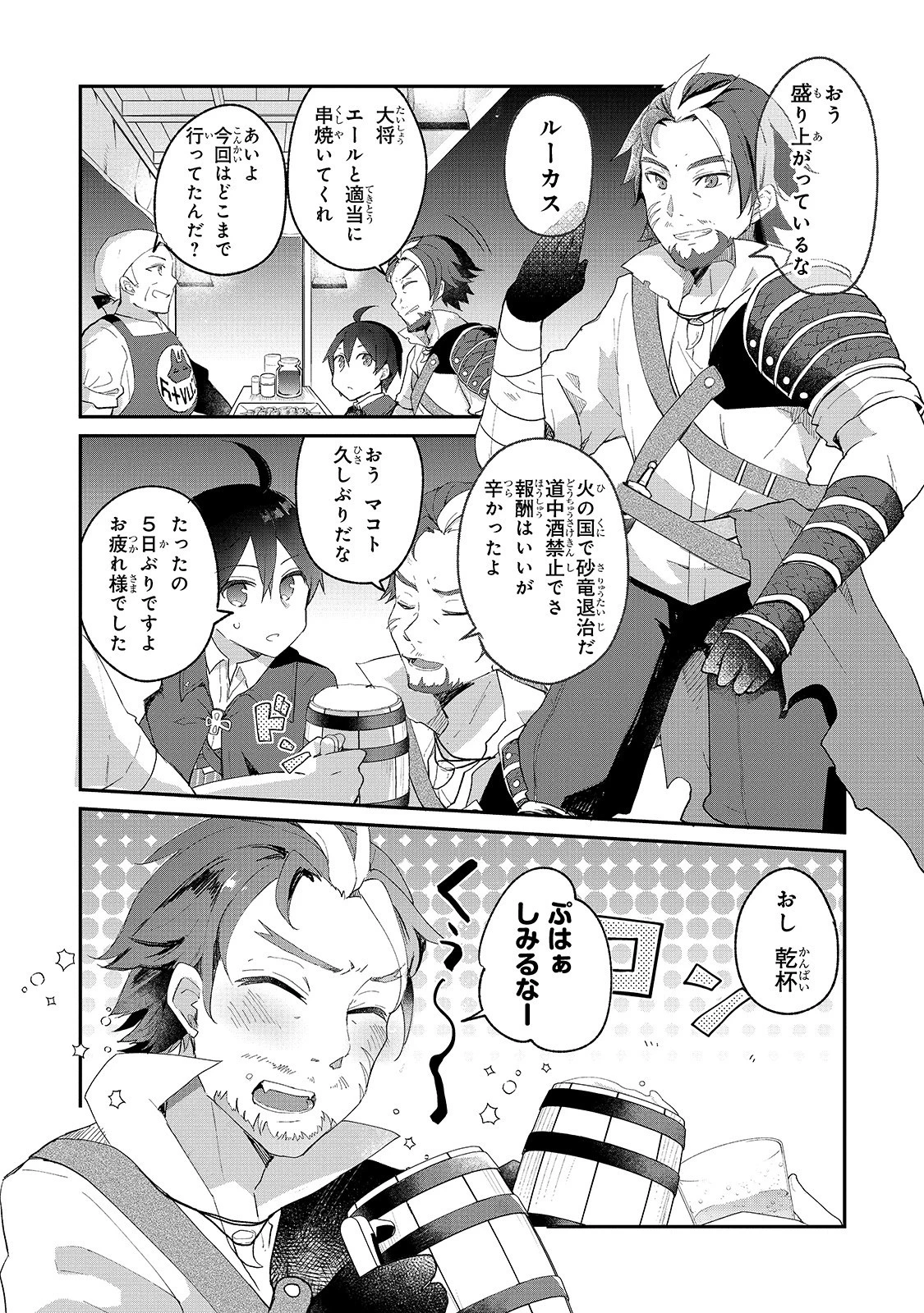 信者ゼロの女神サマと始める異世界攻略 第5話 - 10