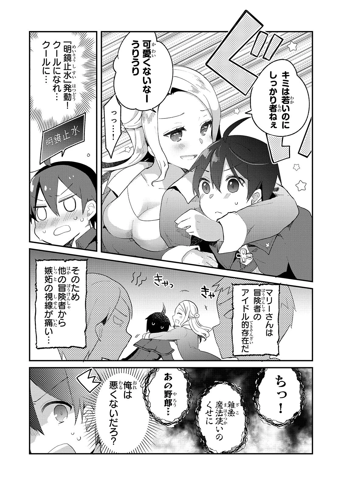 信者ゼロの女神サマと始める異世界攻略 第5話 - 13