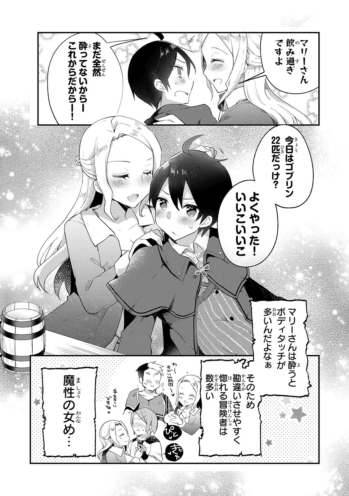 信者ゼロの女神サマと始める異世界攻略 第5話 - 14