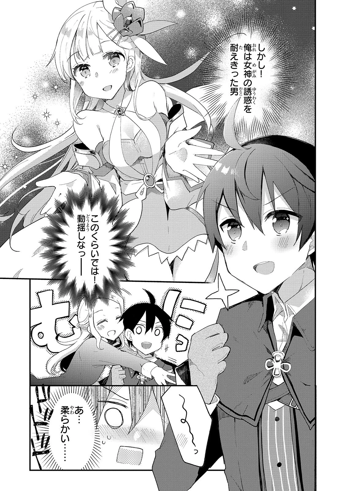 信者ゼロの女神サマと始める異世界攻略 第5話 - 15