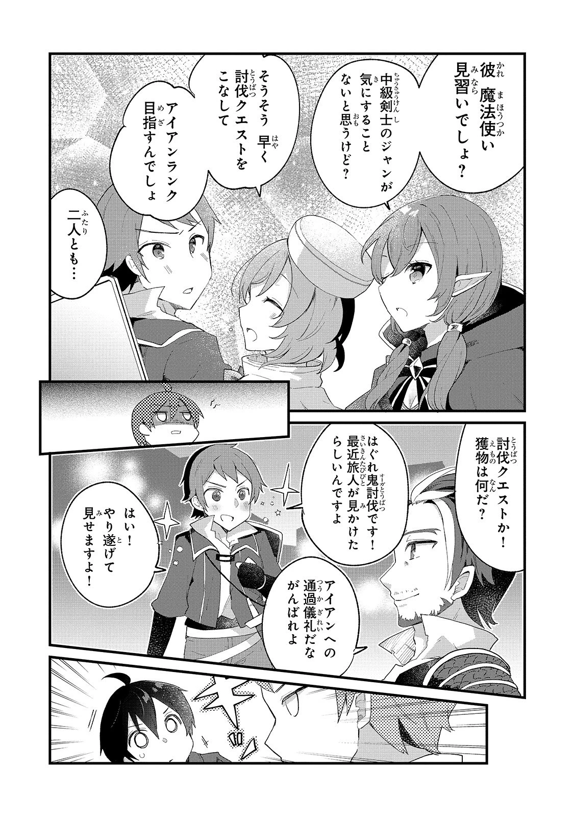 信者ゼロの女神サマと始める異世界攻略 第5話 - 18