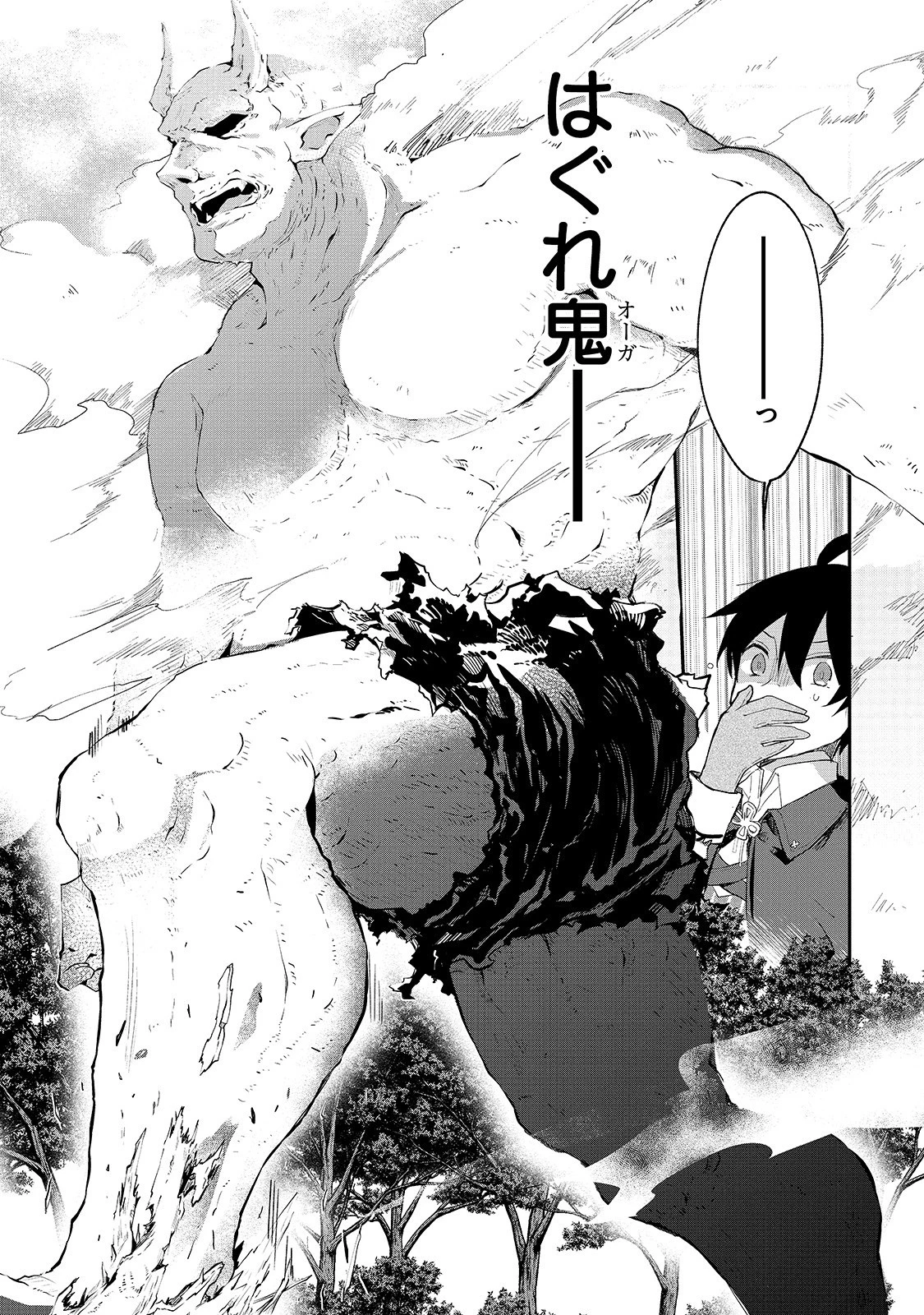 信者ゼロの女神サマと始める異世界攻略 第5話 - 22