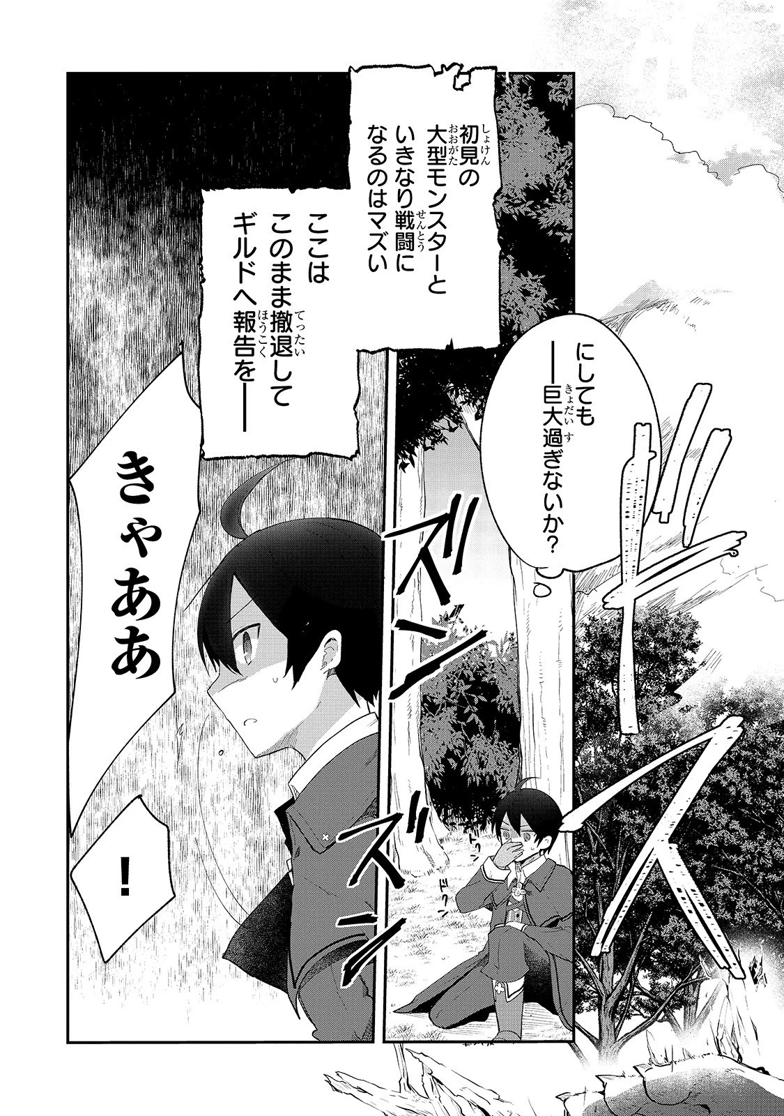 信者ゼロの女神サマと始める異世界攻略 第5話 - 23