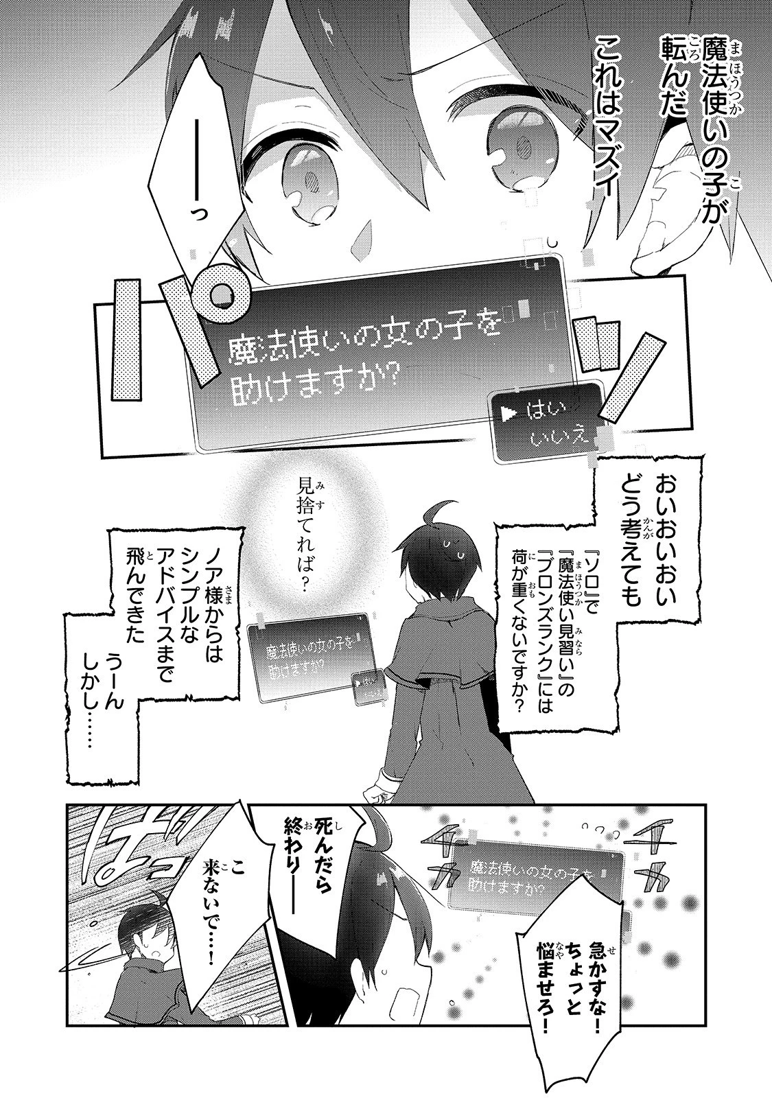 信者ゼロの女神サマと始める異世界攻略 第5話 - 26