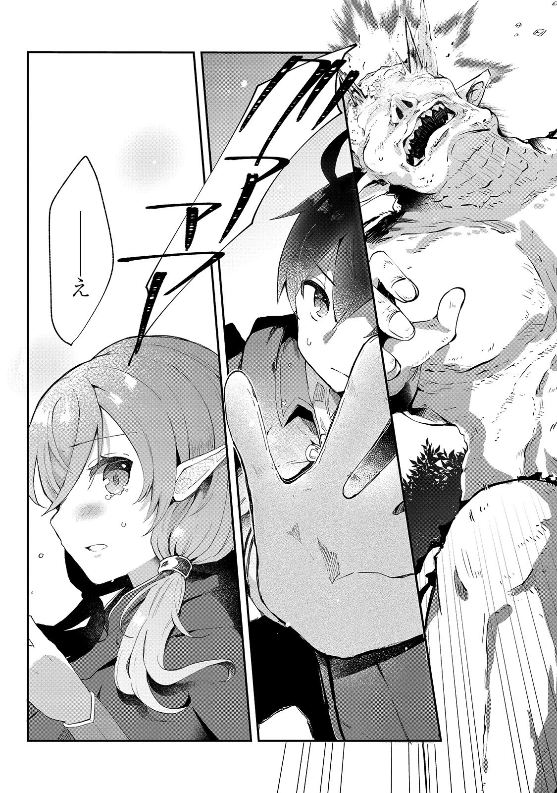 信者ゼロの女神サマと始める異世界攻略 第5話 - 29