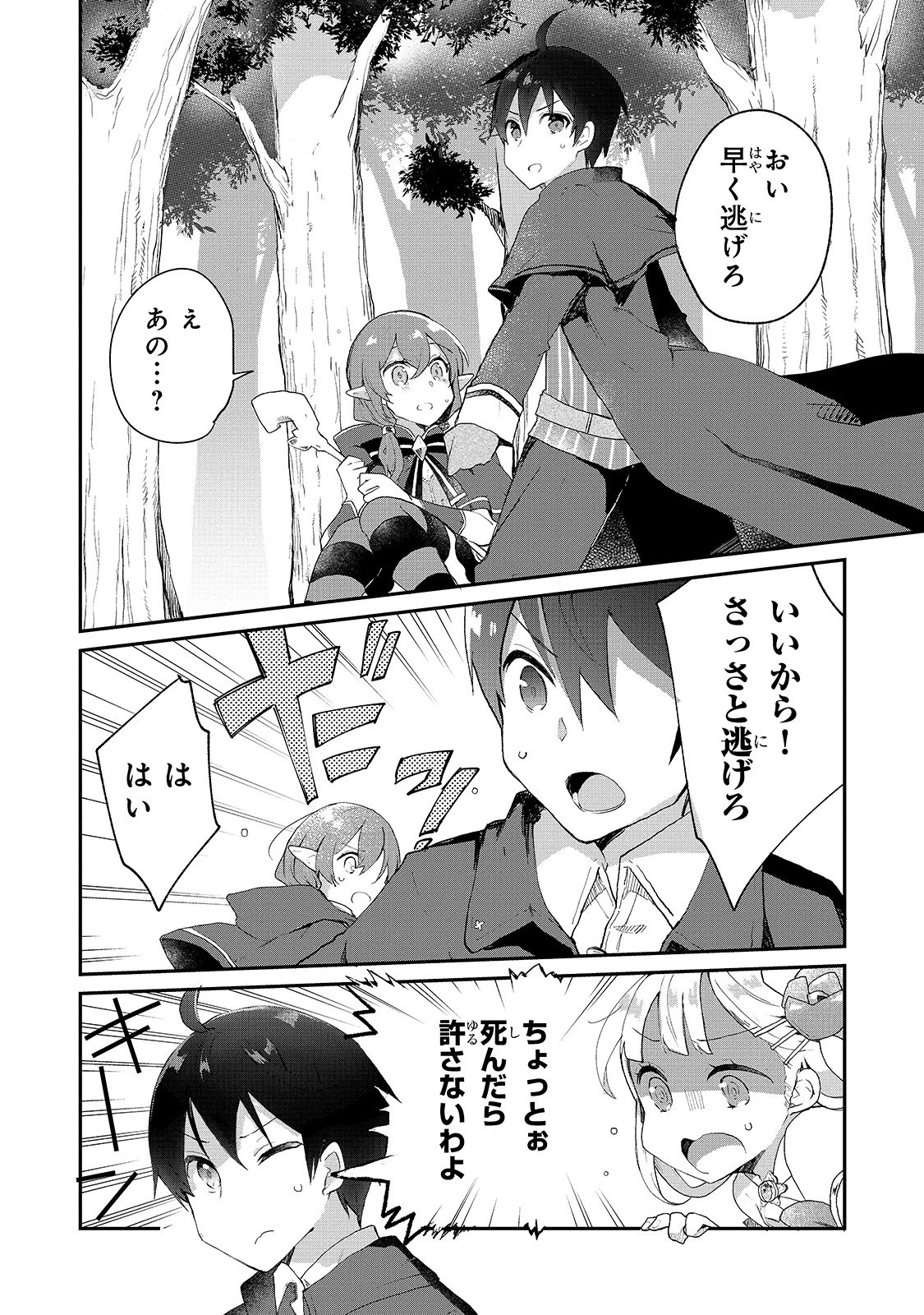 信者ゼロの女神サマと始める異世界攻略 第5話 - 30