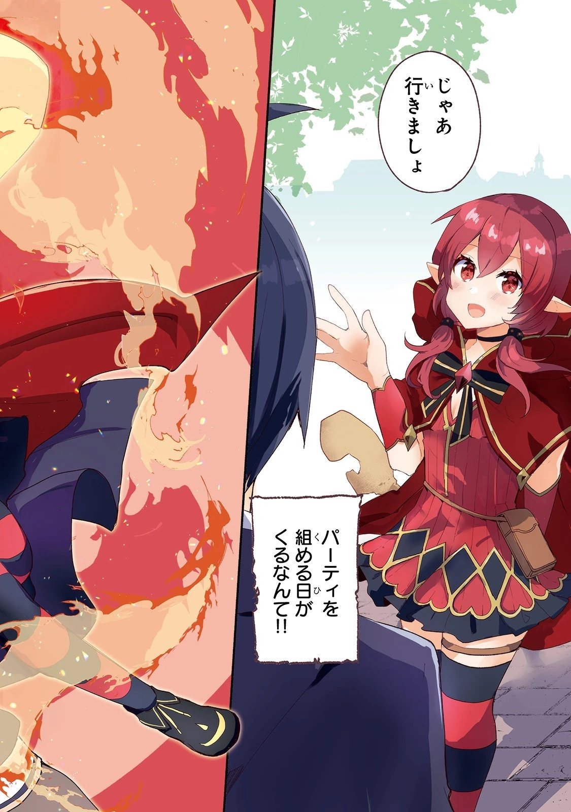 信者ゼロの女神サマと始める異世界攻略 第7話 - 2