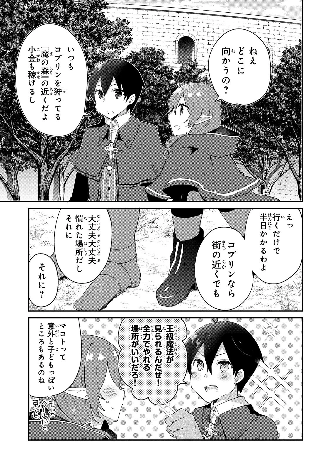 信者ゼロの女神サマと始める異世界攻略 第7話 - 5