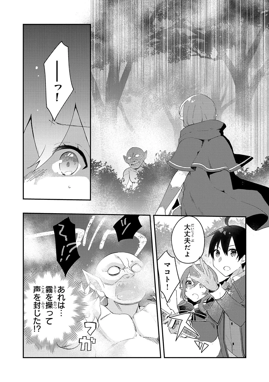 信者ゼロの女神サマと始める異世界攻略 第7話 - 14