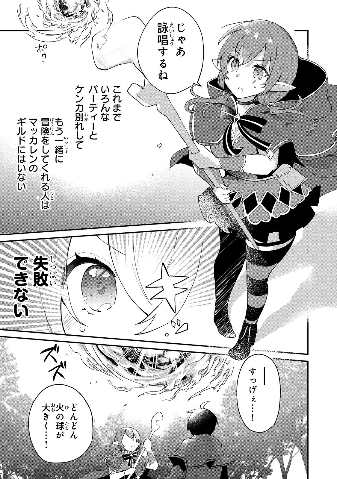 信者ゼロの女神サマと始める異世界攻略 第7話 - 17