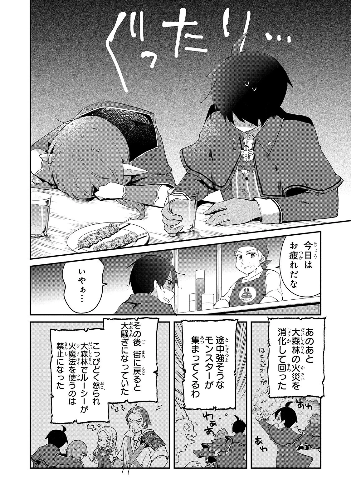 信者ゼロの女神サマと始める異世界攻略 第7話 - 22