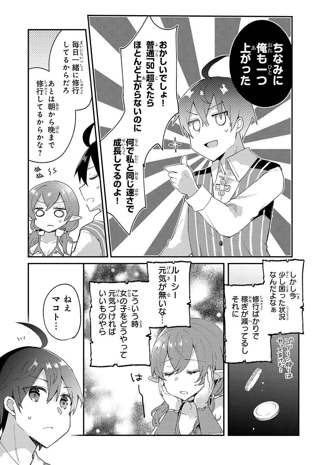 信者ゼロの女神サマと始める異世界攻略 第7話 - 29