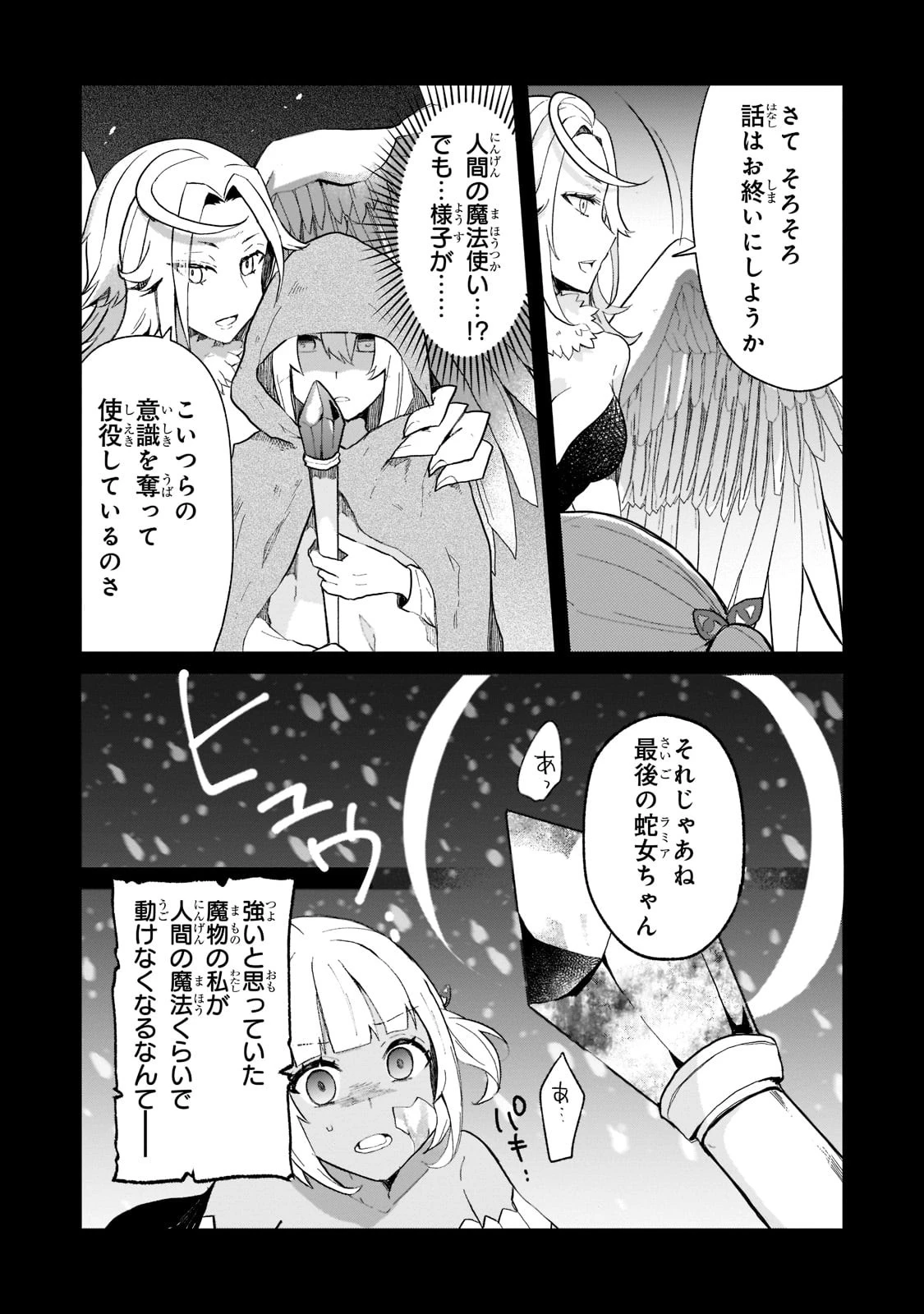 信者ゼロの女神サマと始める異世界攻略 第17話 - 23