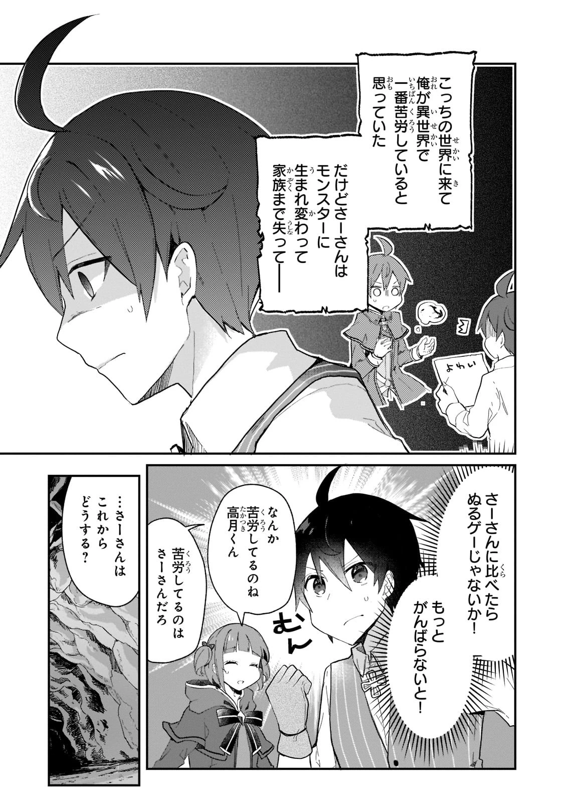 信者ゼロの女神サマと始める異世界攻略 第17話 - 29