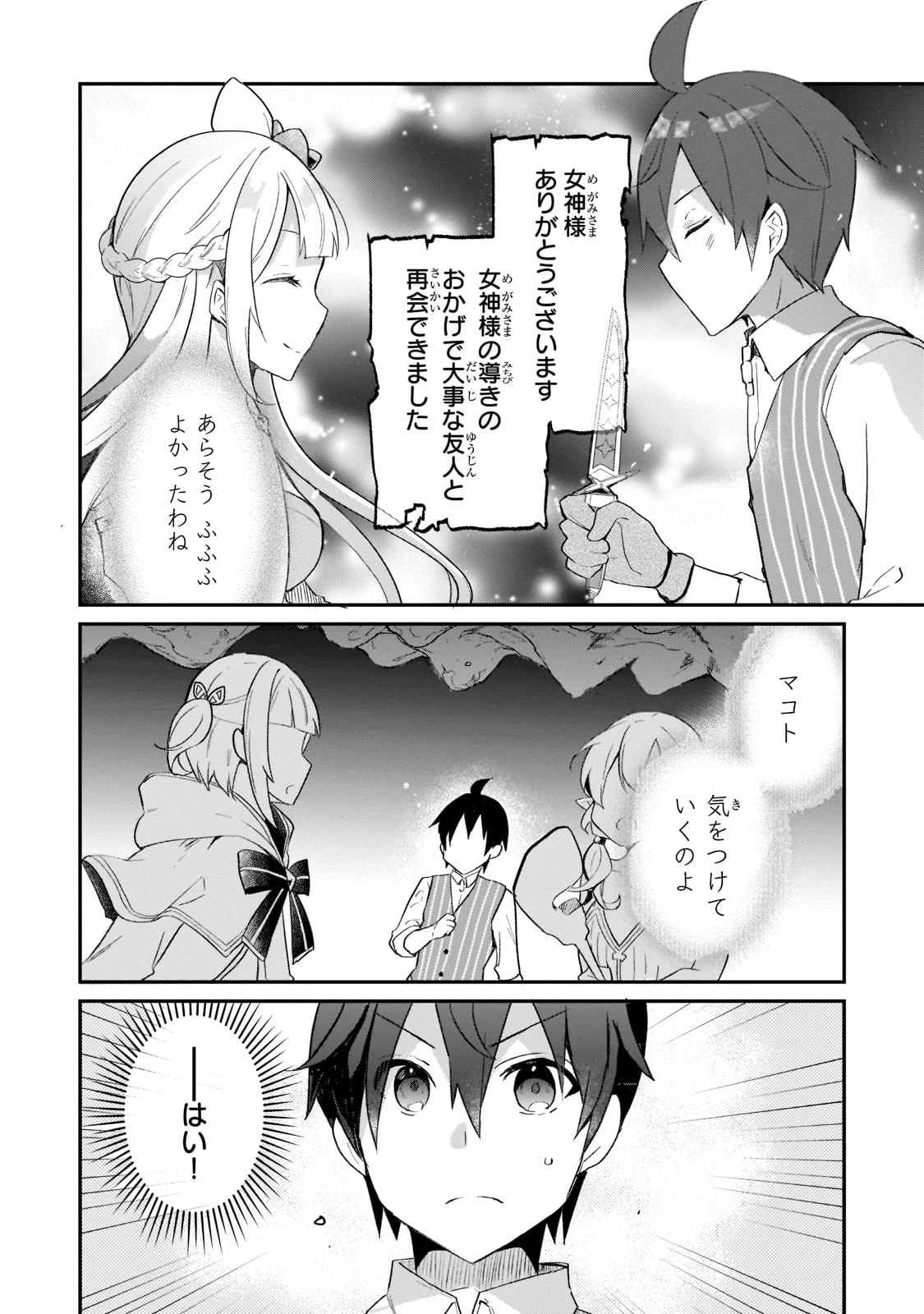 信者ゼロの女神サマと始める異世界攻略 第17話 - 32