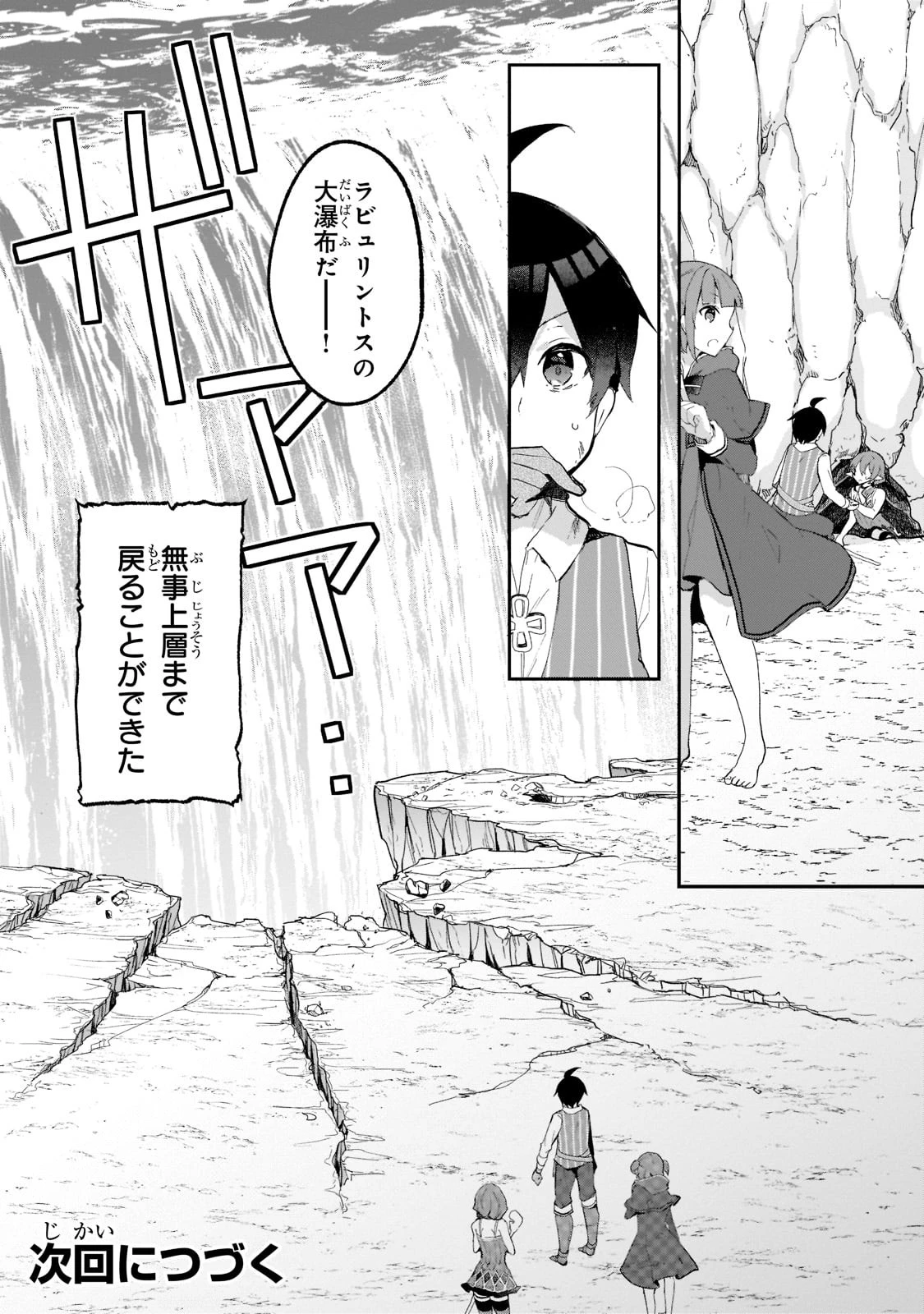 信者ゼロの女神サマと始める異世界攻略 第17話 - 34