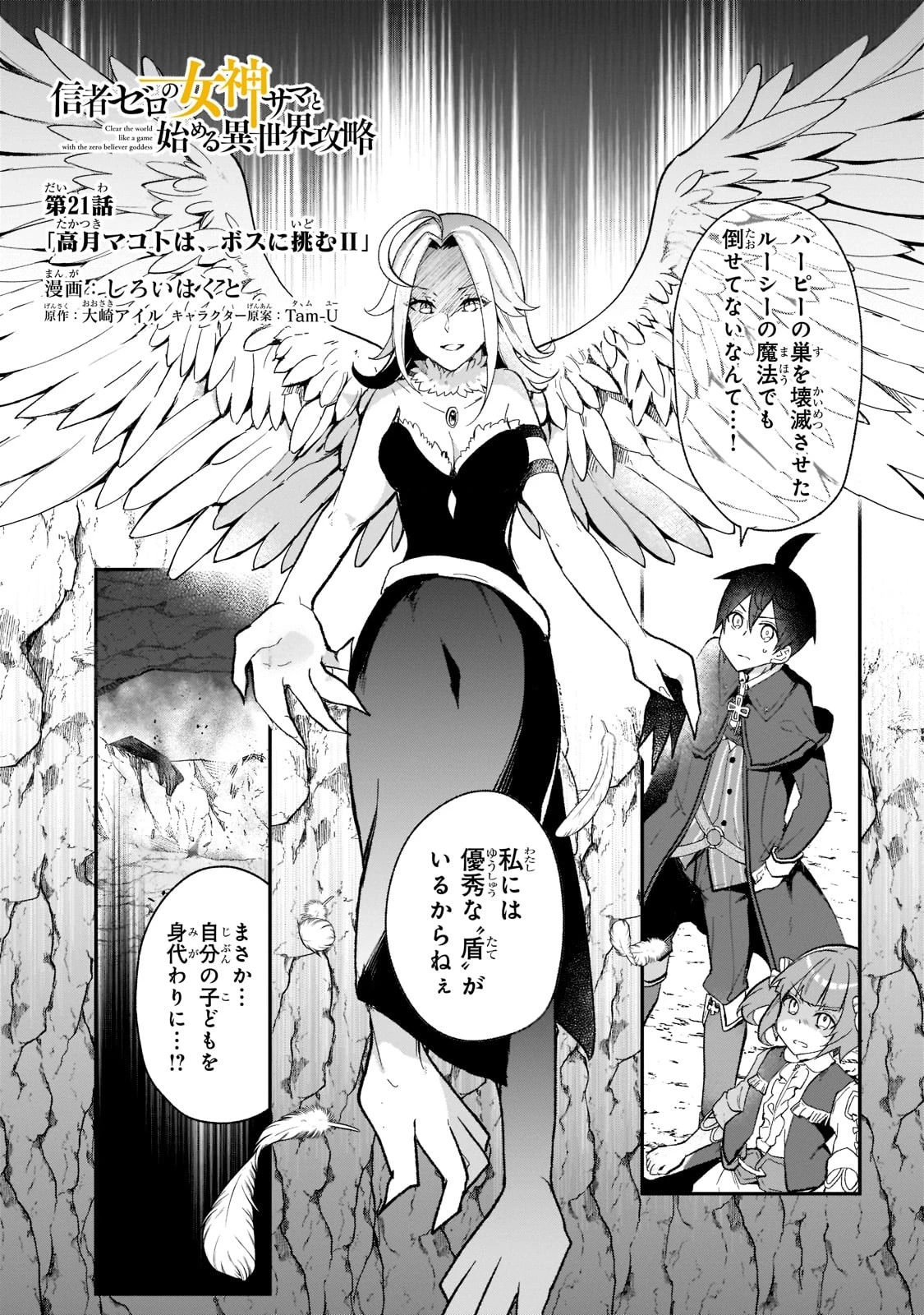 信者ゼロの女神サマと始める異世界攻略 第21話 - 1