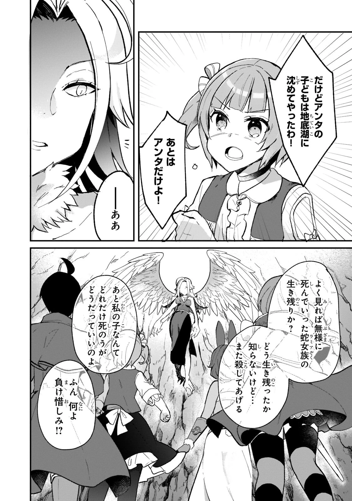 信者ゼロの女神サマと始める異世界攻略 第21話 - 2
