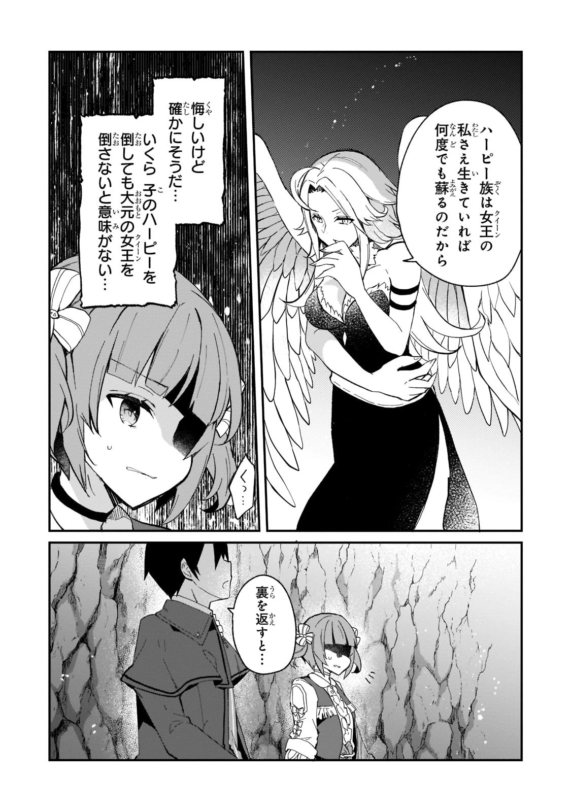 信者ゼロの女神サマと始める異世界攻略 第21話 - 3