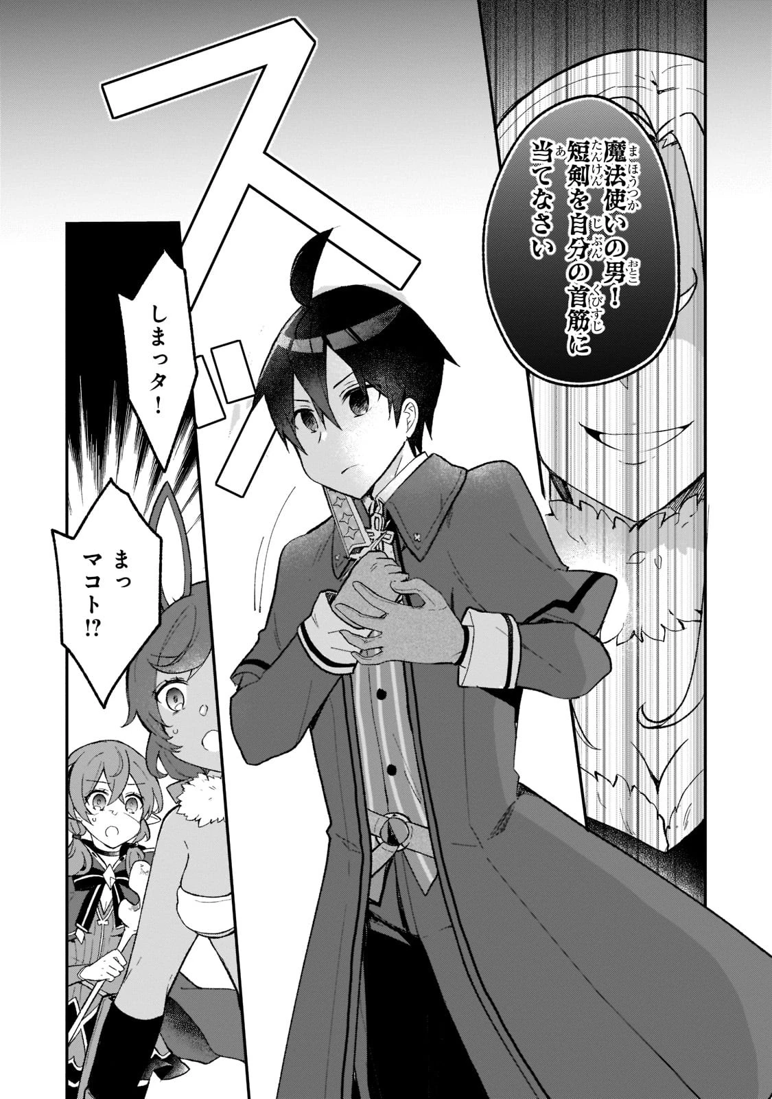 信者ゼロの女神サマと始める異世界攻略 第21話 - 6