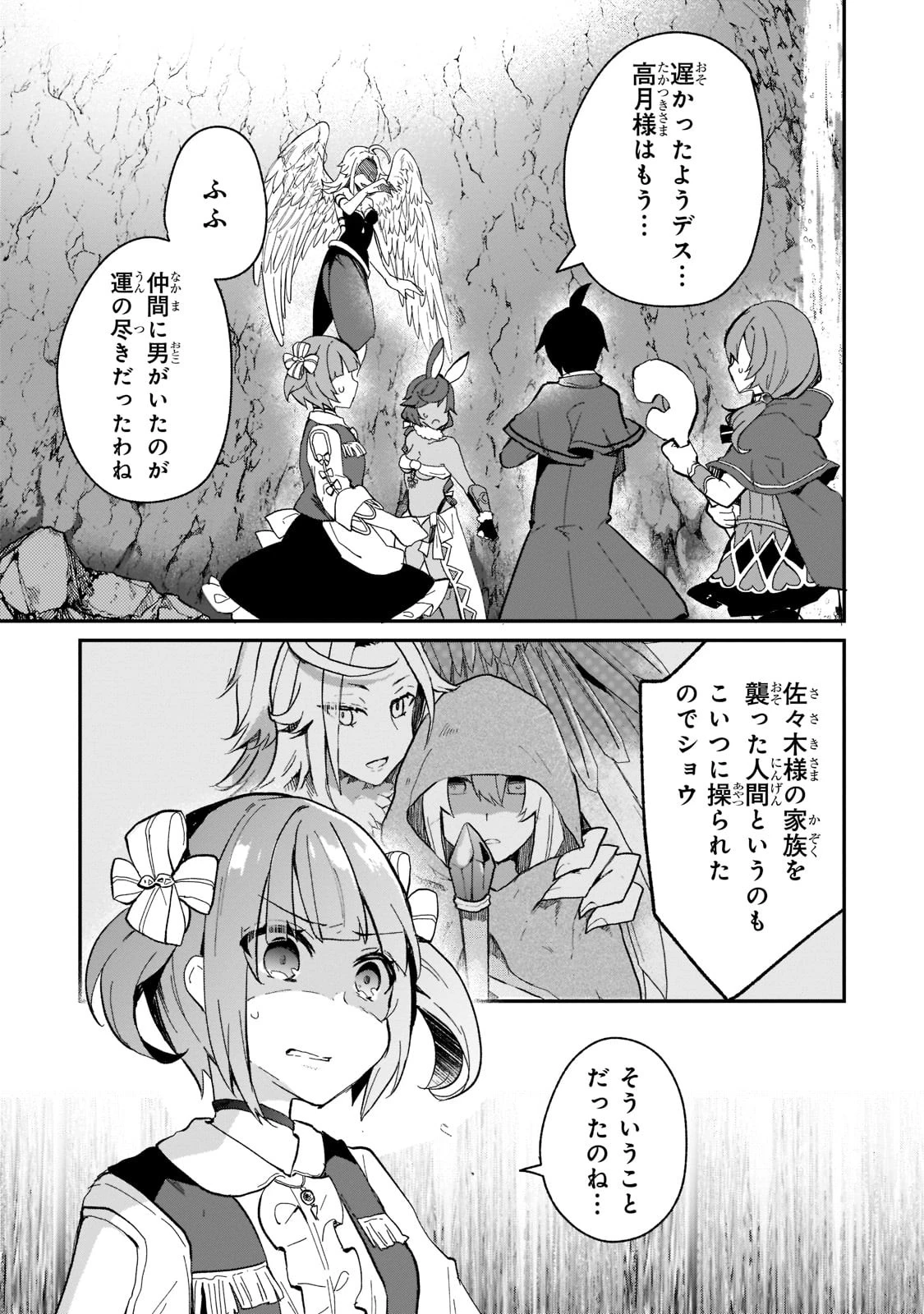 信者ゼロの女神サマと始める異世界攻略 第21話 - 7
