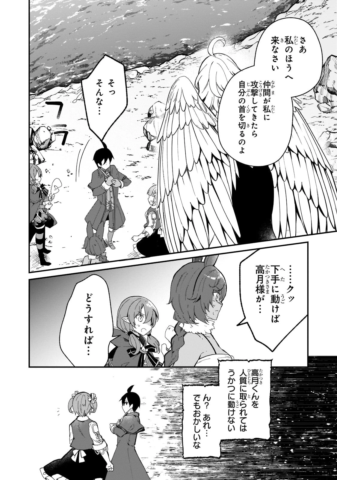 信者ゼロの女神サマと始める異世界攻略 第21話 - 8