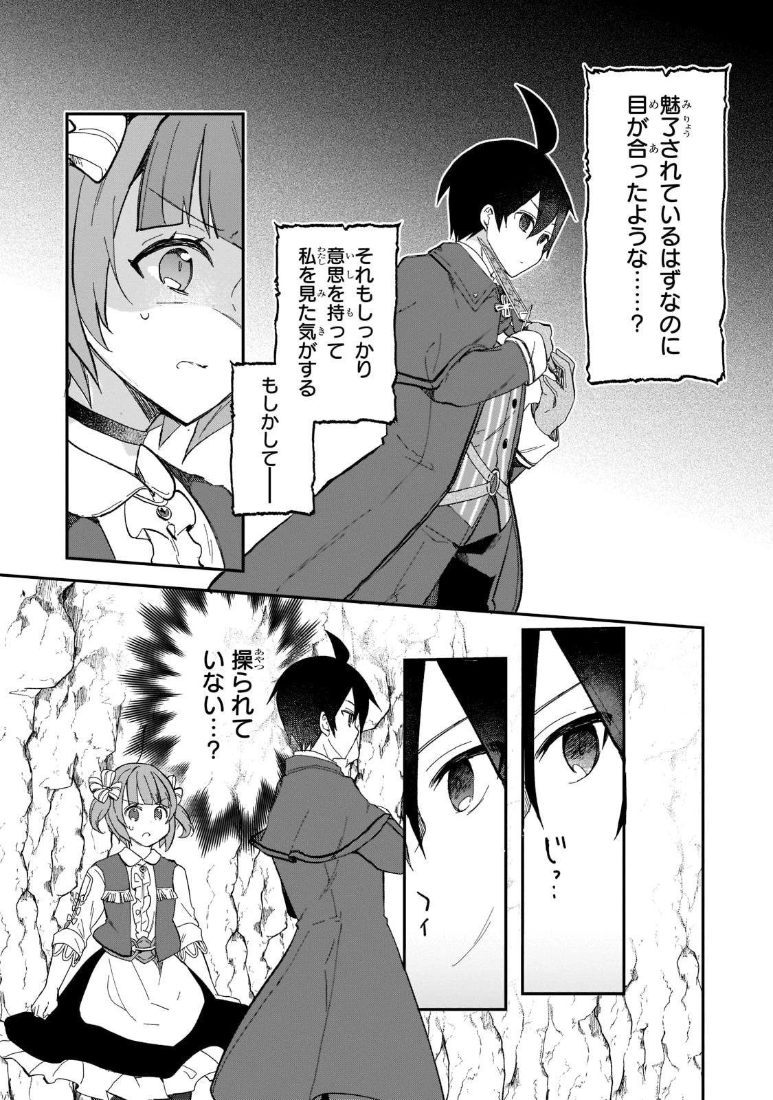 信者ゼロの女神サマと始める異世界攻略 第21話 - 9