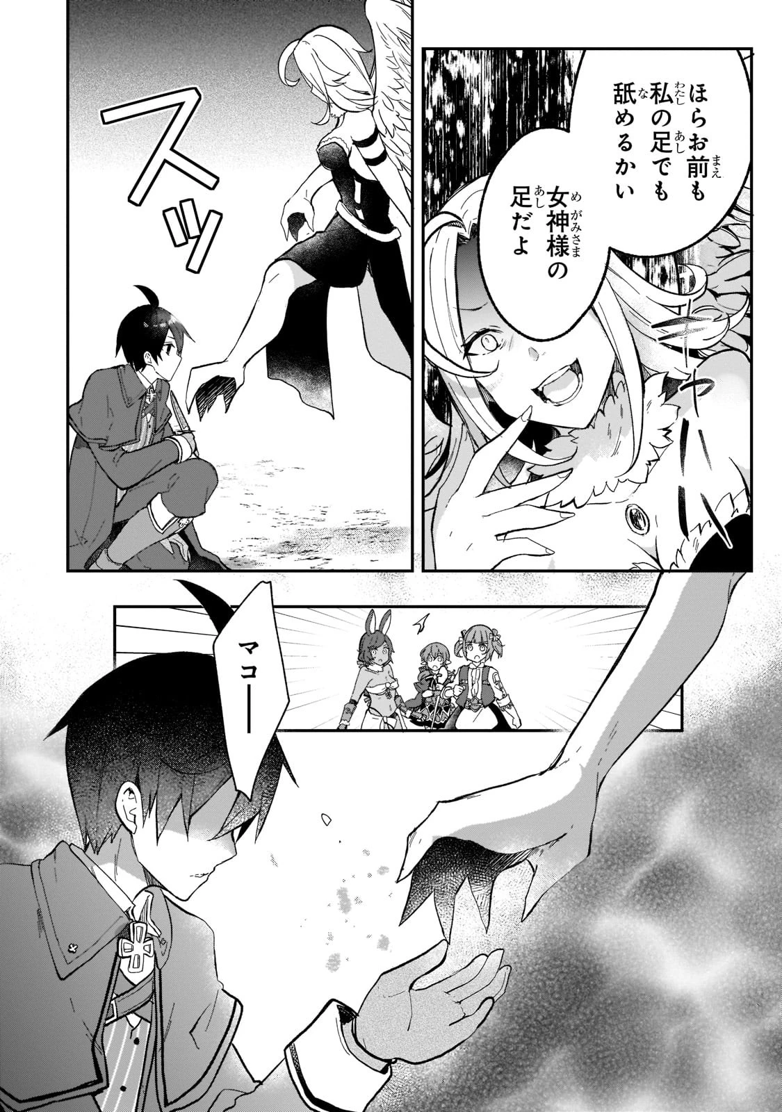 信者ゼロの女神サマと始める異世界攻略 第21話 - 11
