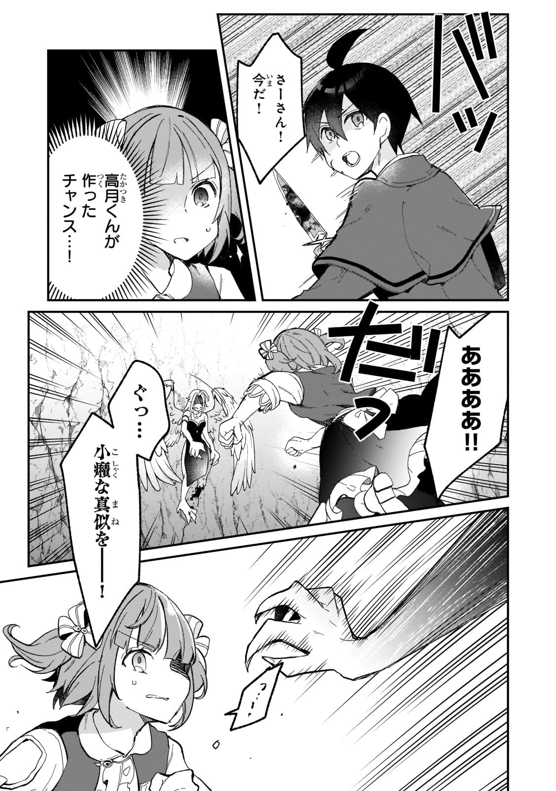 信者ゼロの女神サマと始める異世界攻略 第21話 - 13