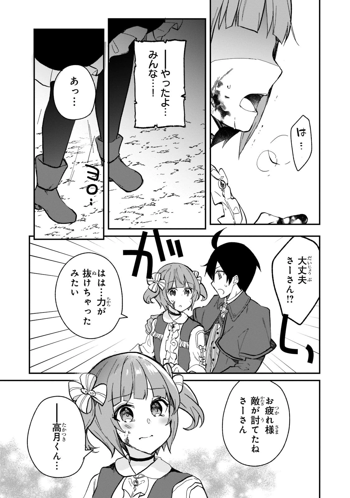 信者ゼロの女神サマと始める異世界攻略 第21話 - 23