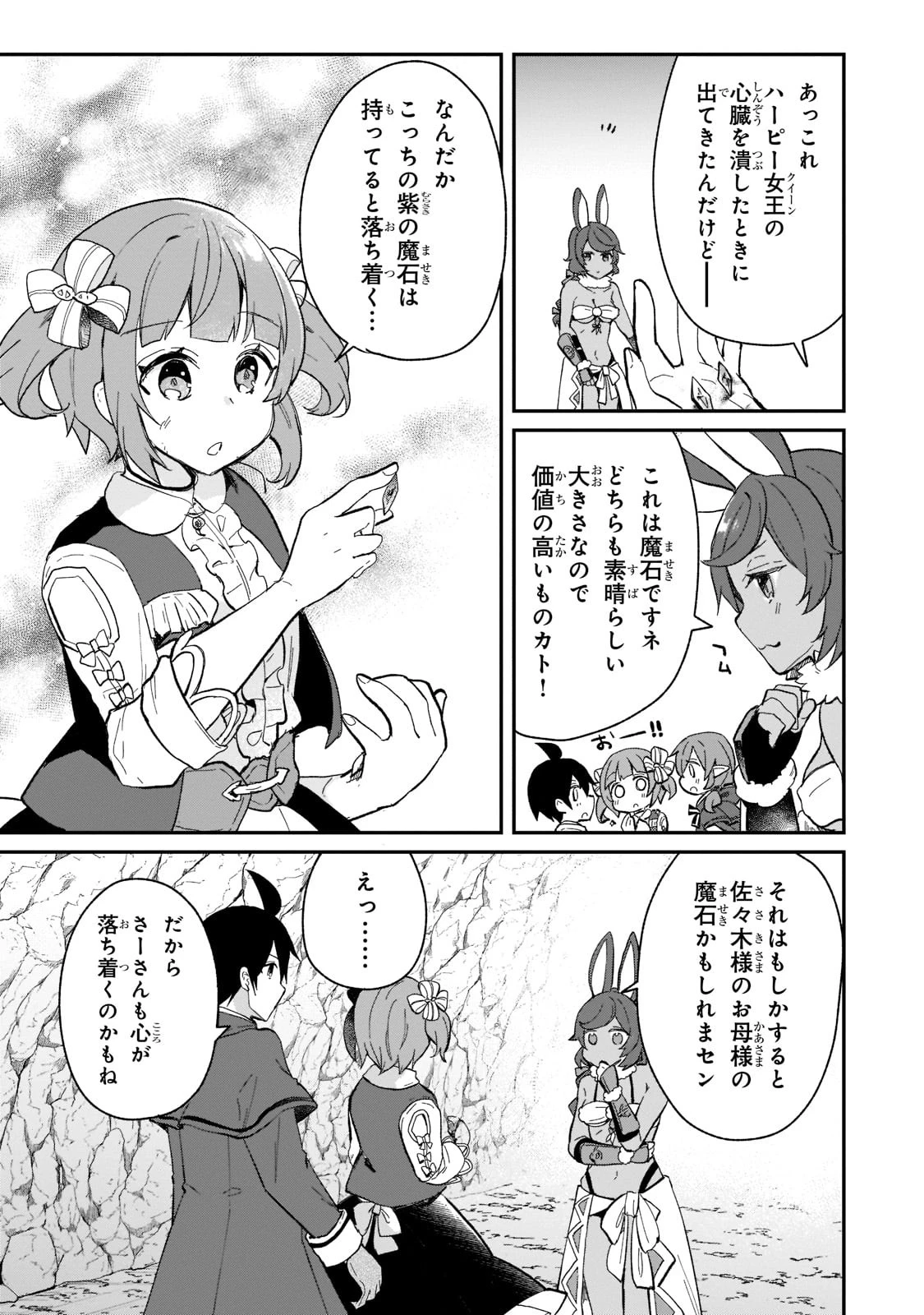 信者ゼロの女神サマと始める異世界攻略 第21話 - 25