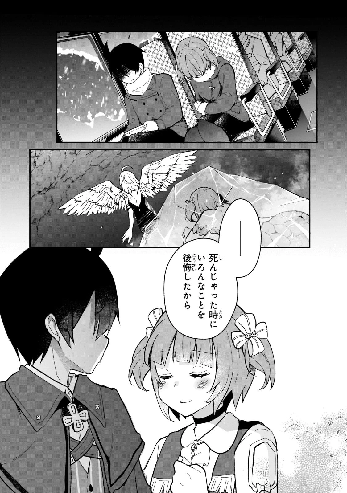 信者ゼロの女神サマと始める異世界攻略 第21話 - 29