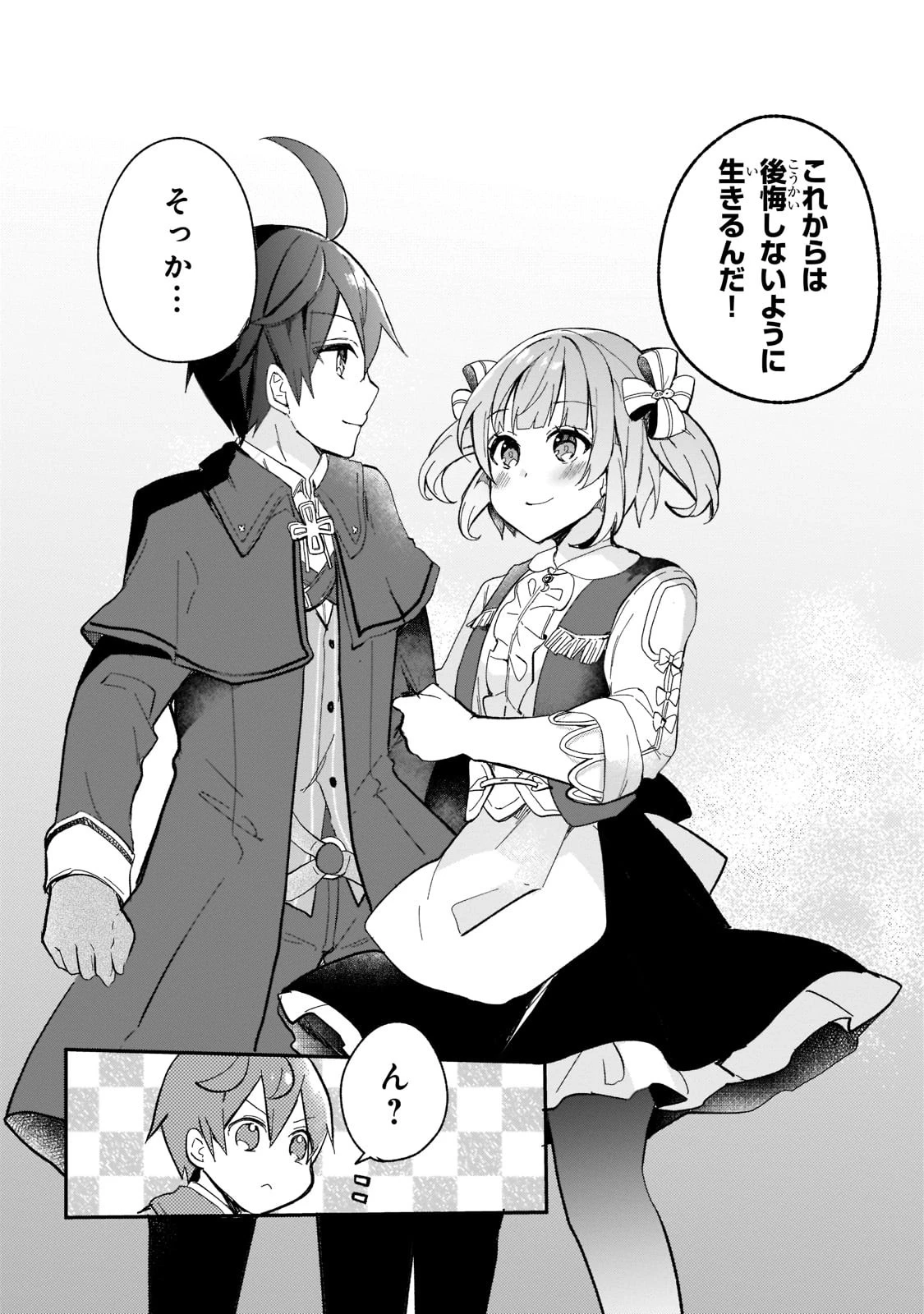 信者ゼロの女神サマと始める異世界攻略 第21話 - 30