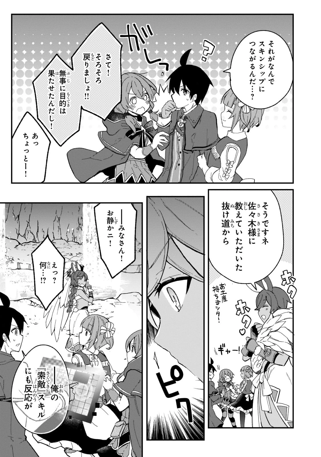 信者ゼロの女神サマと始める異世界攻略 第21話 - 31
