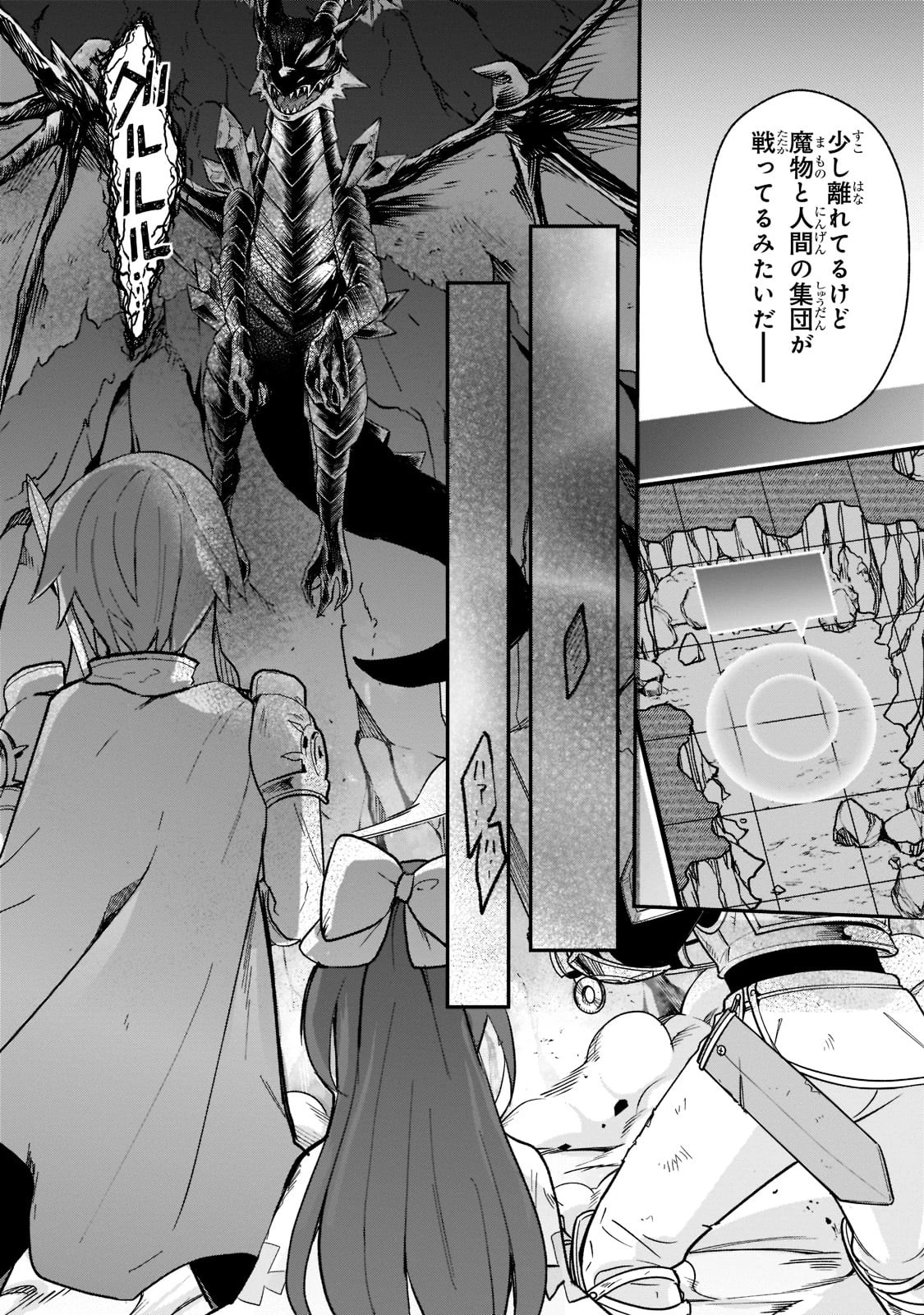 信者ゼロの女神サマと始める異世界攻略 第21話 - 32