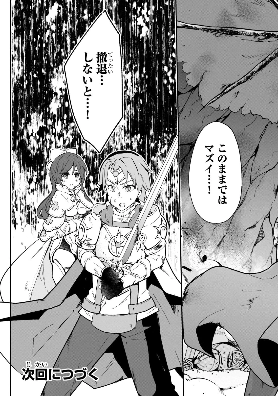 信者ゼロの女神サマと始める異世界攻略 第21話 - 33