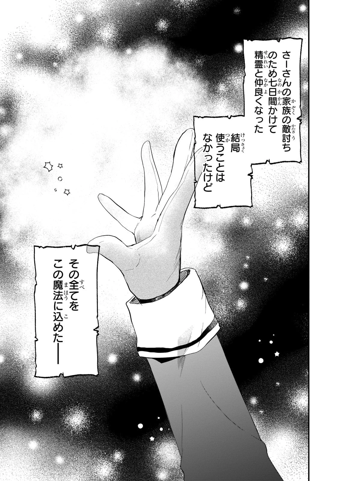 信者ゼロの女神サマと始める異世界攻略 第23話 - 1