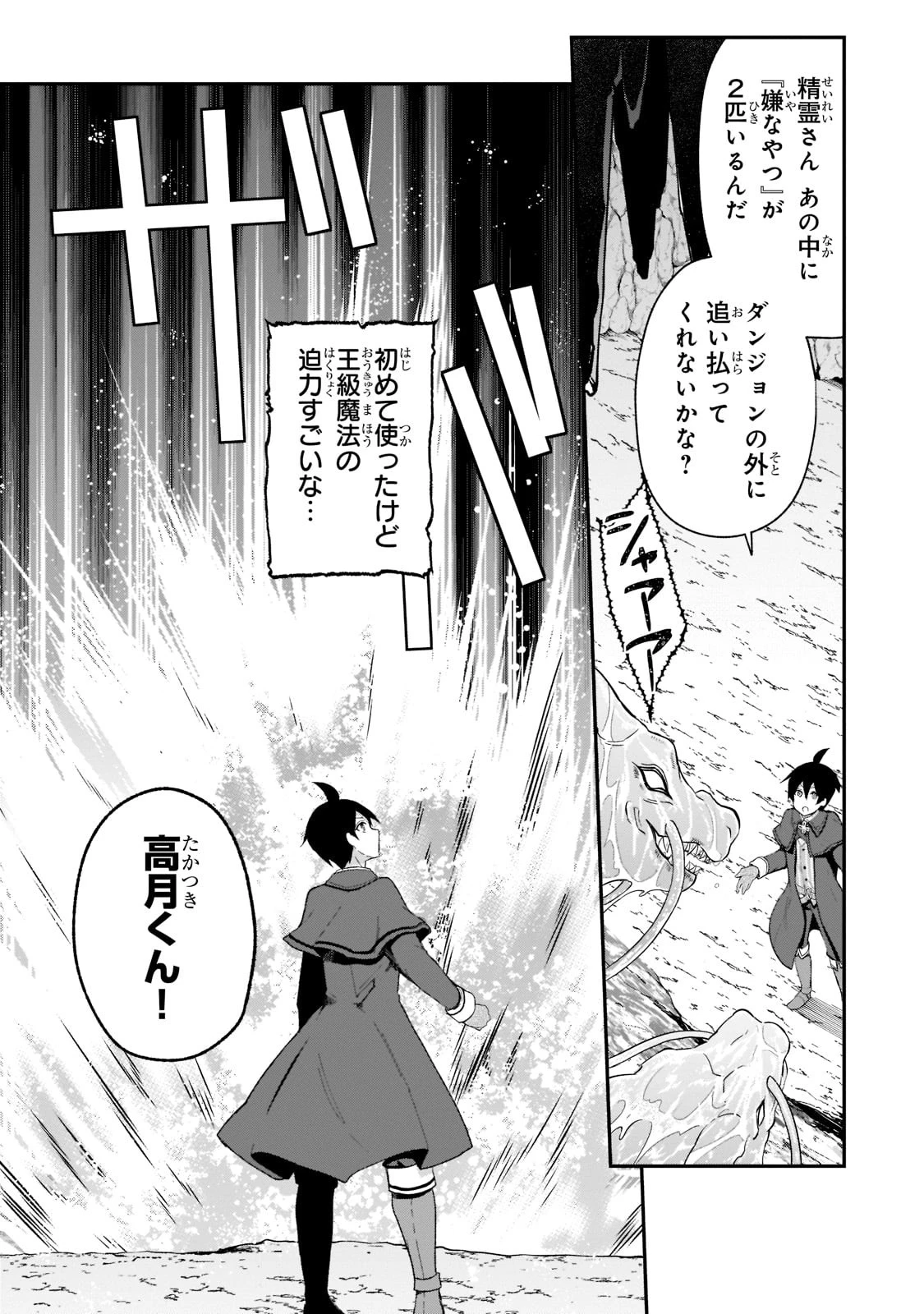 信者ゼロの女神サマと始める異世界攻略 第23話 - 3