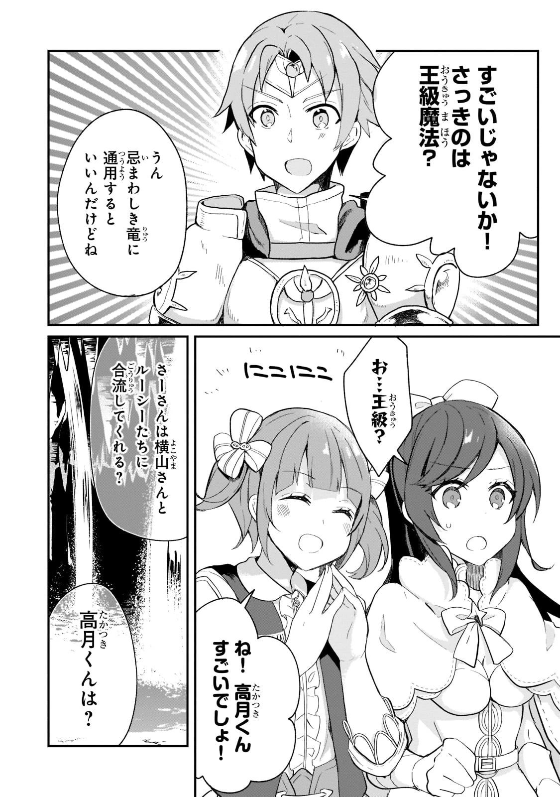 信者ゼロの女神サマと始める異世界攻略 第23話 - 4
