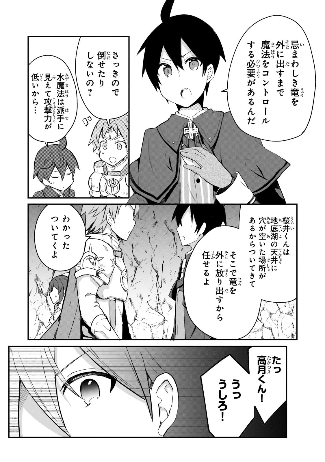 信者ゼロの女神サマと始める異世界攻略 第23話 - 5