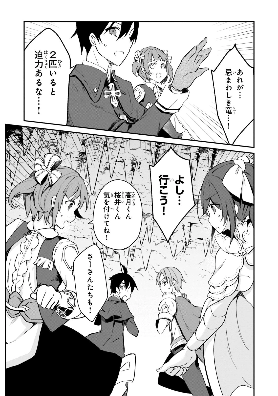 信者ゼロの女神サマと始める異世界攻略 第23話 - 7