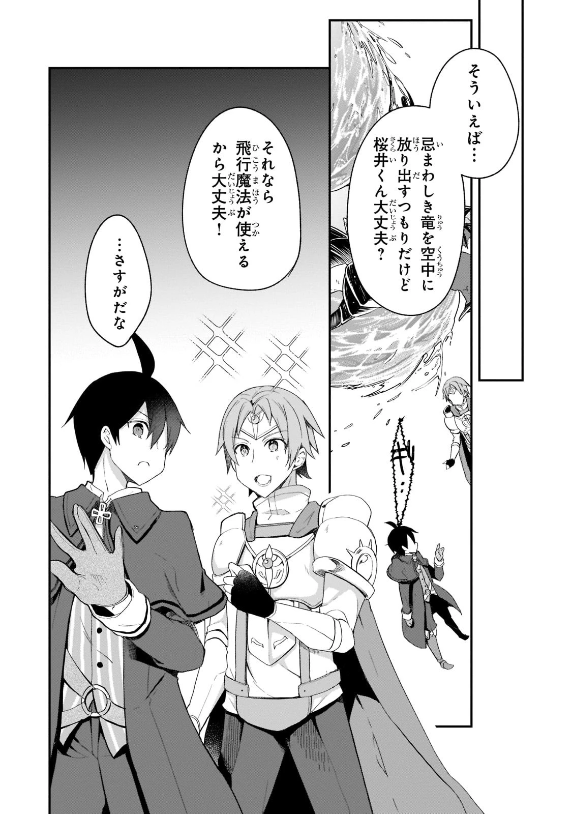 信者ゼロの女神サマと始める異世界攻略 第23話 - 8